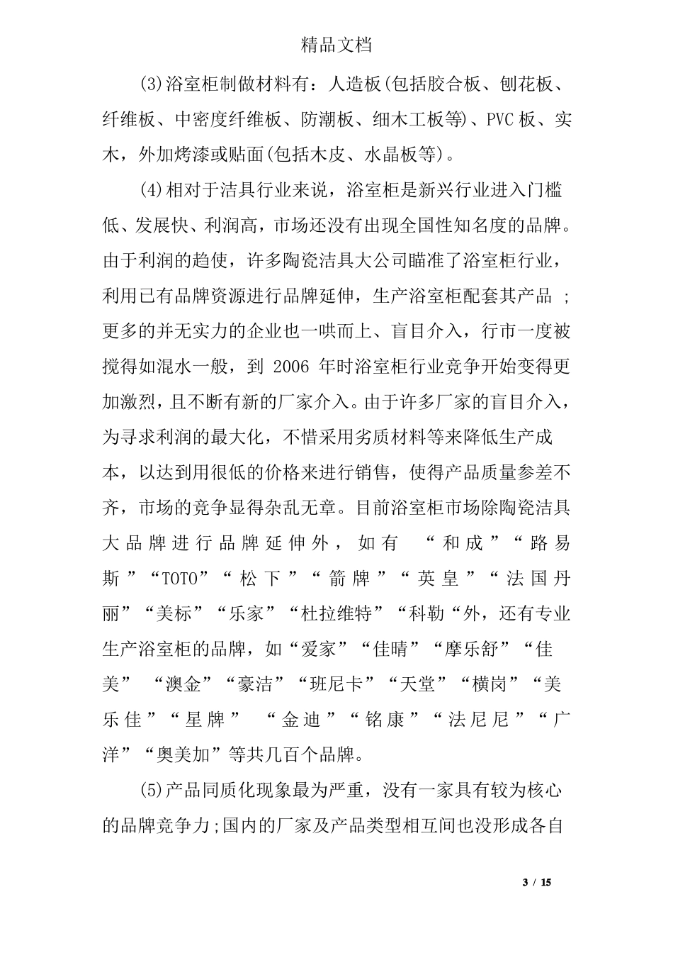 建材公司发展规划范文_第3页