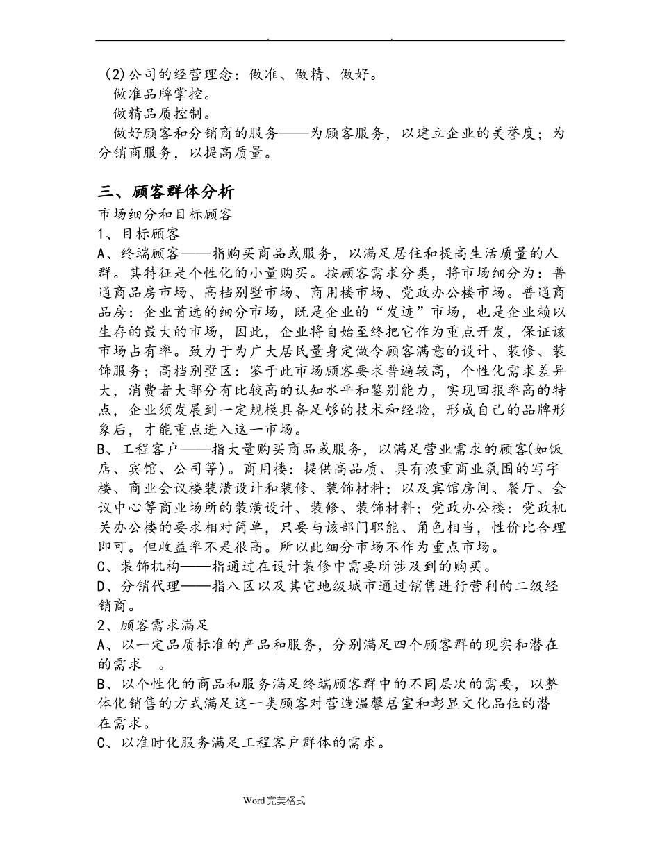 建材公司创业项目计划书_第3页