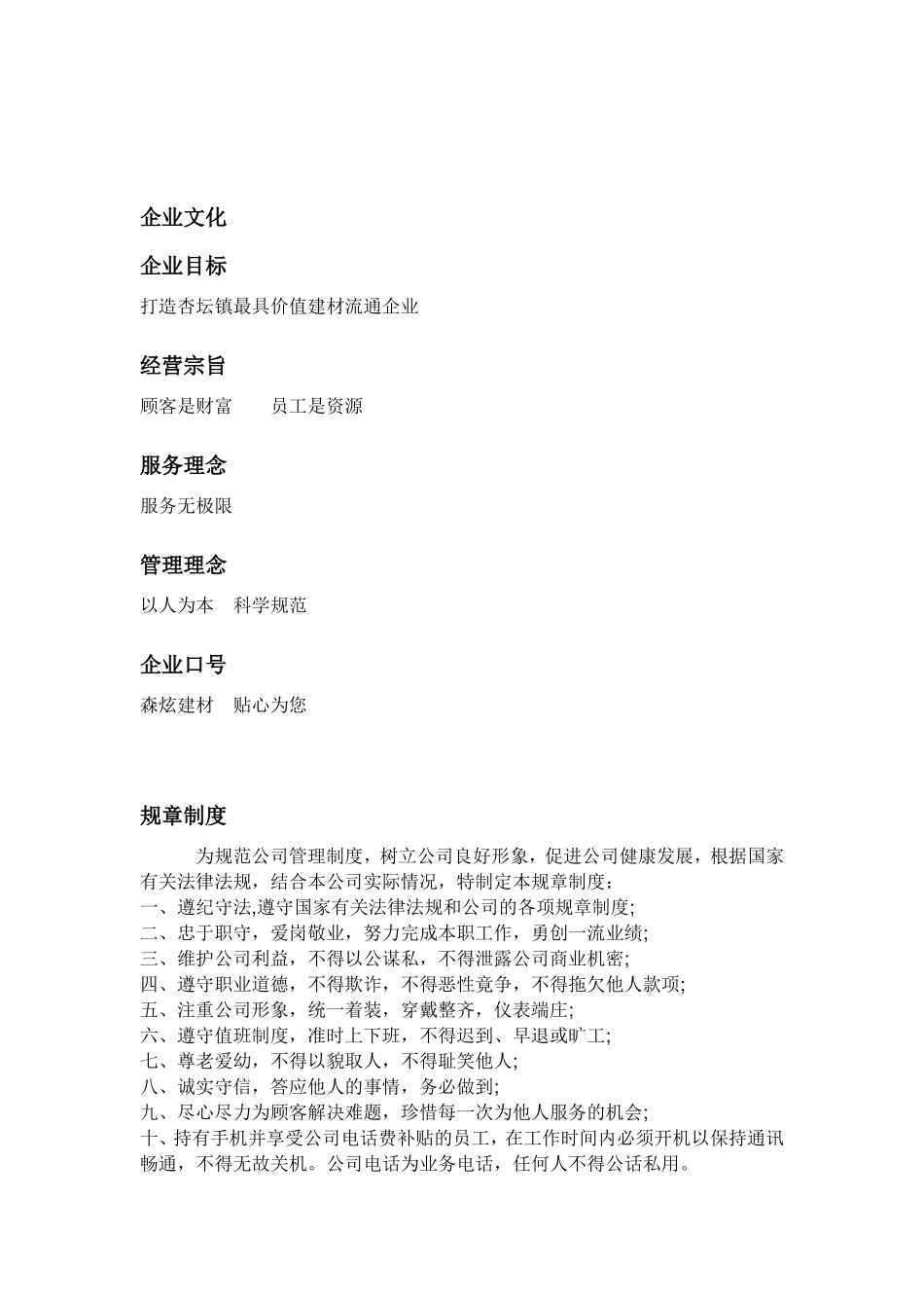 建材公司管理制度_第2页