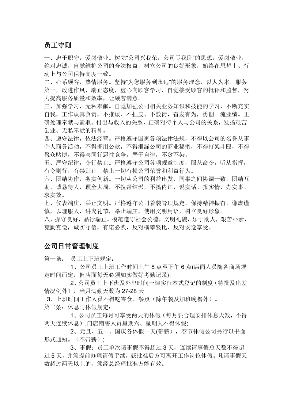 建材公司管理制度_第3页