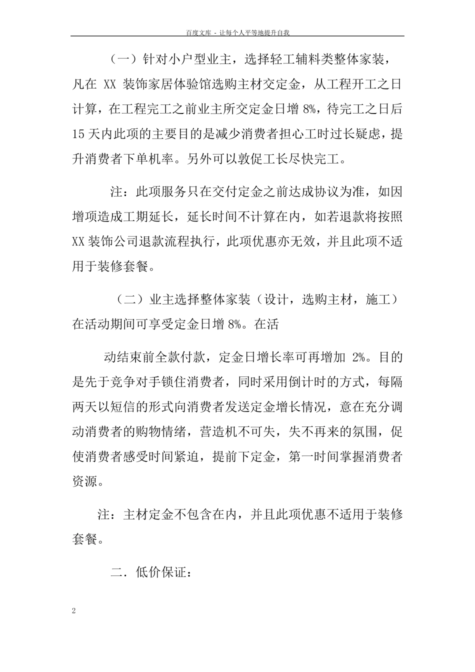 建材315活动策划方案_第2页