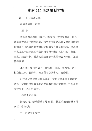建材315活动策划方案