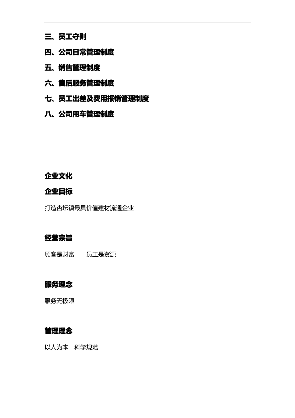 建材公司管理制度汇编_第2页