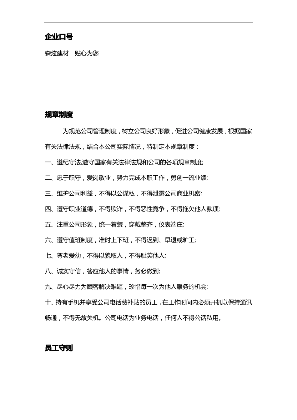 建材公司管理制度汇编_第3页