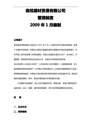 建材公司管理制度汇编
