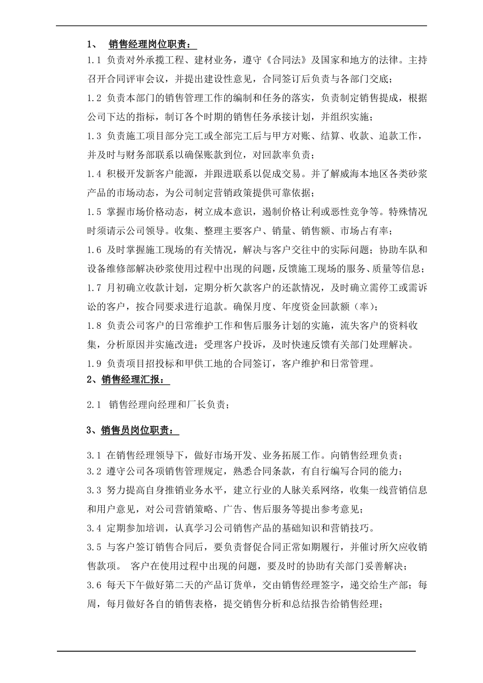 建材公司销售方案_第2页