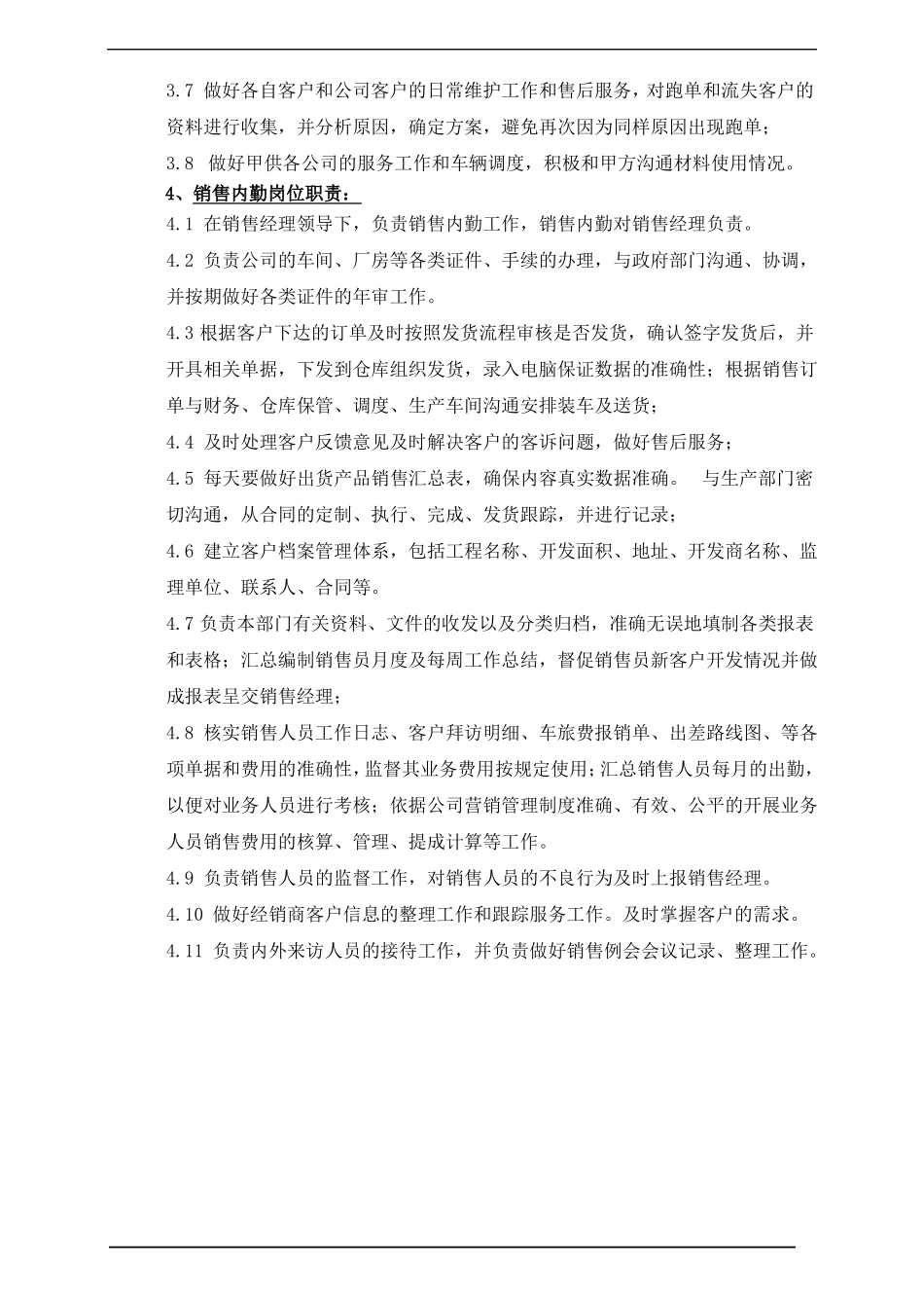 建材公司销售方案_第3页