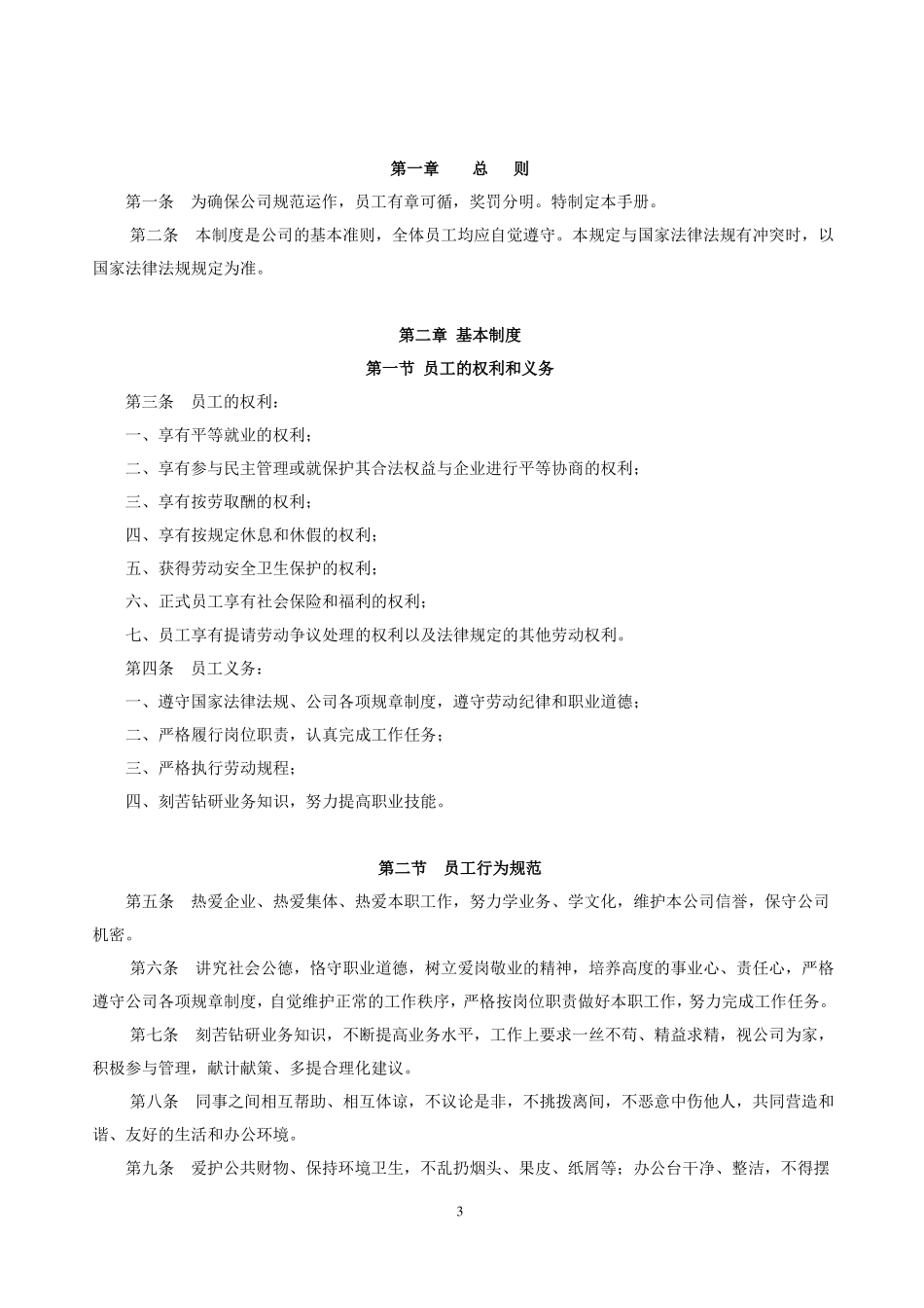 建材公司规章制度2_第3页