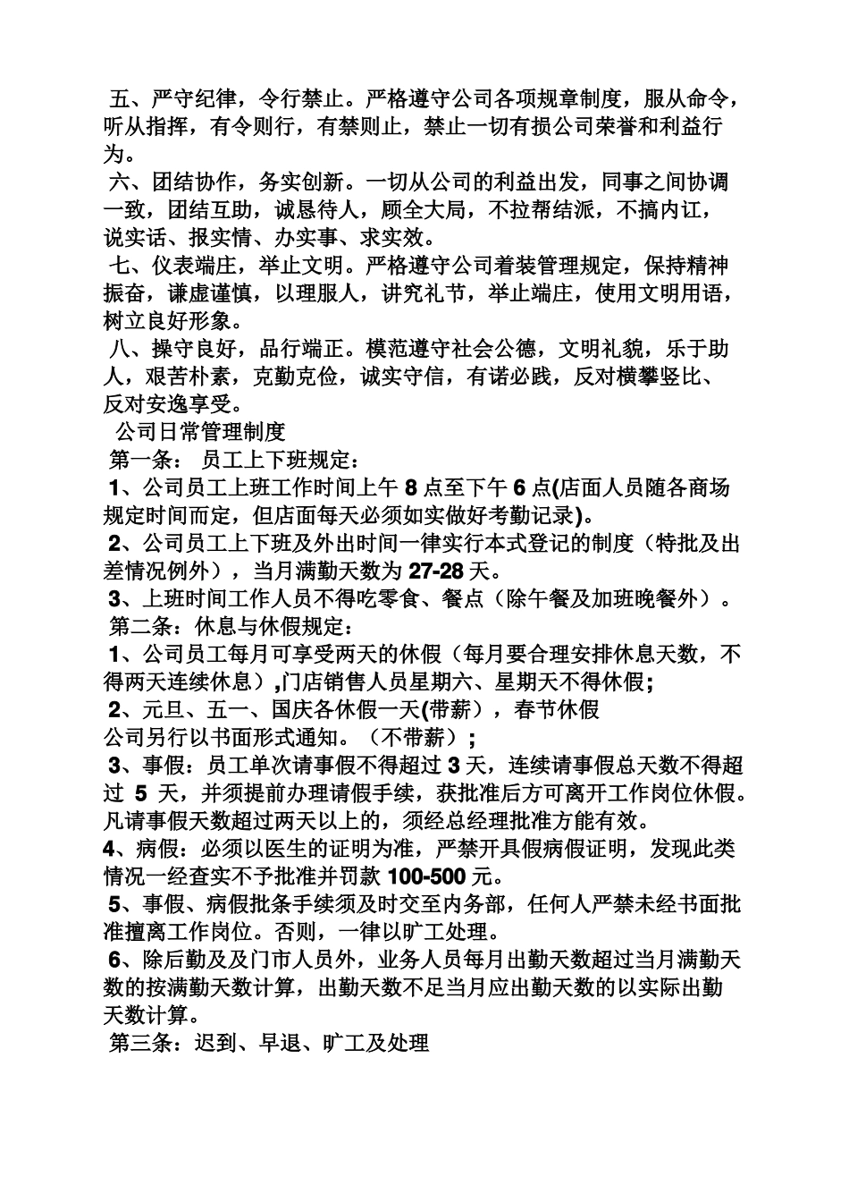 建材员工规章制度_第3页