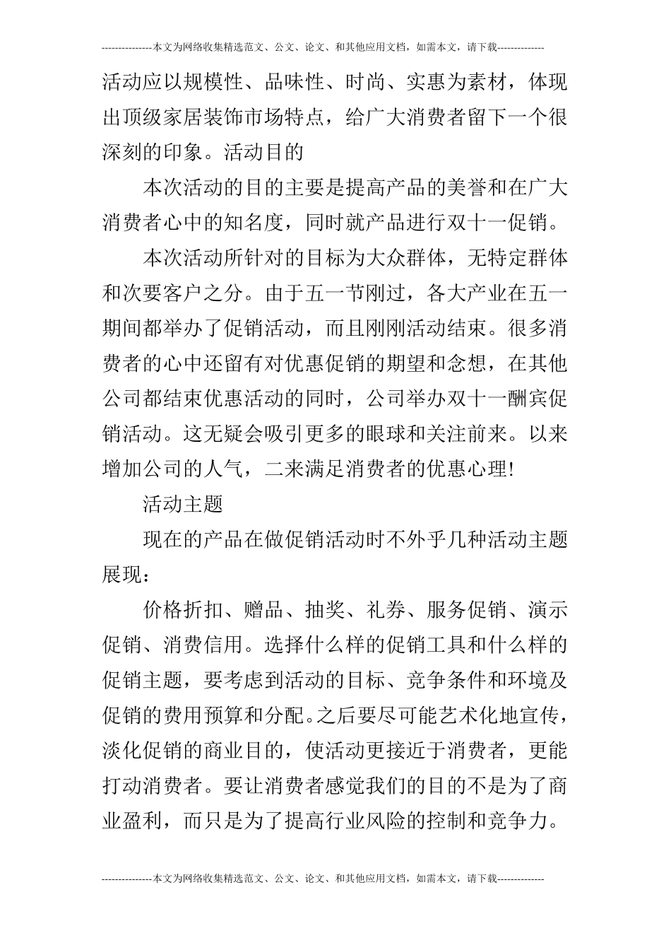 建材双十一活动策划书_第2页