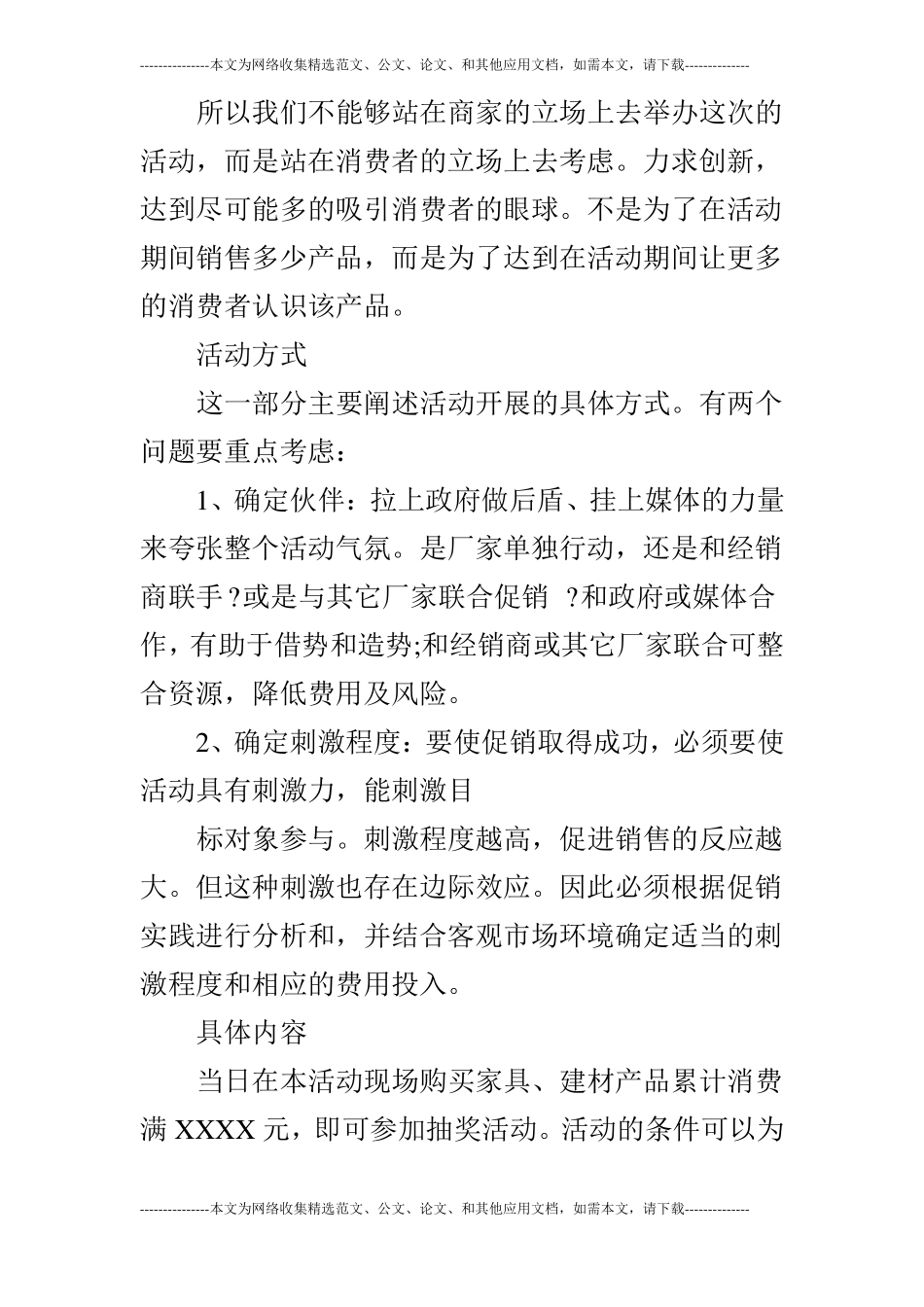 建材双十一活动策划书_第3页