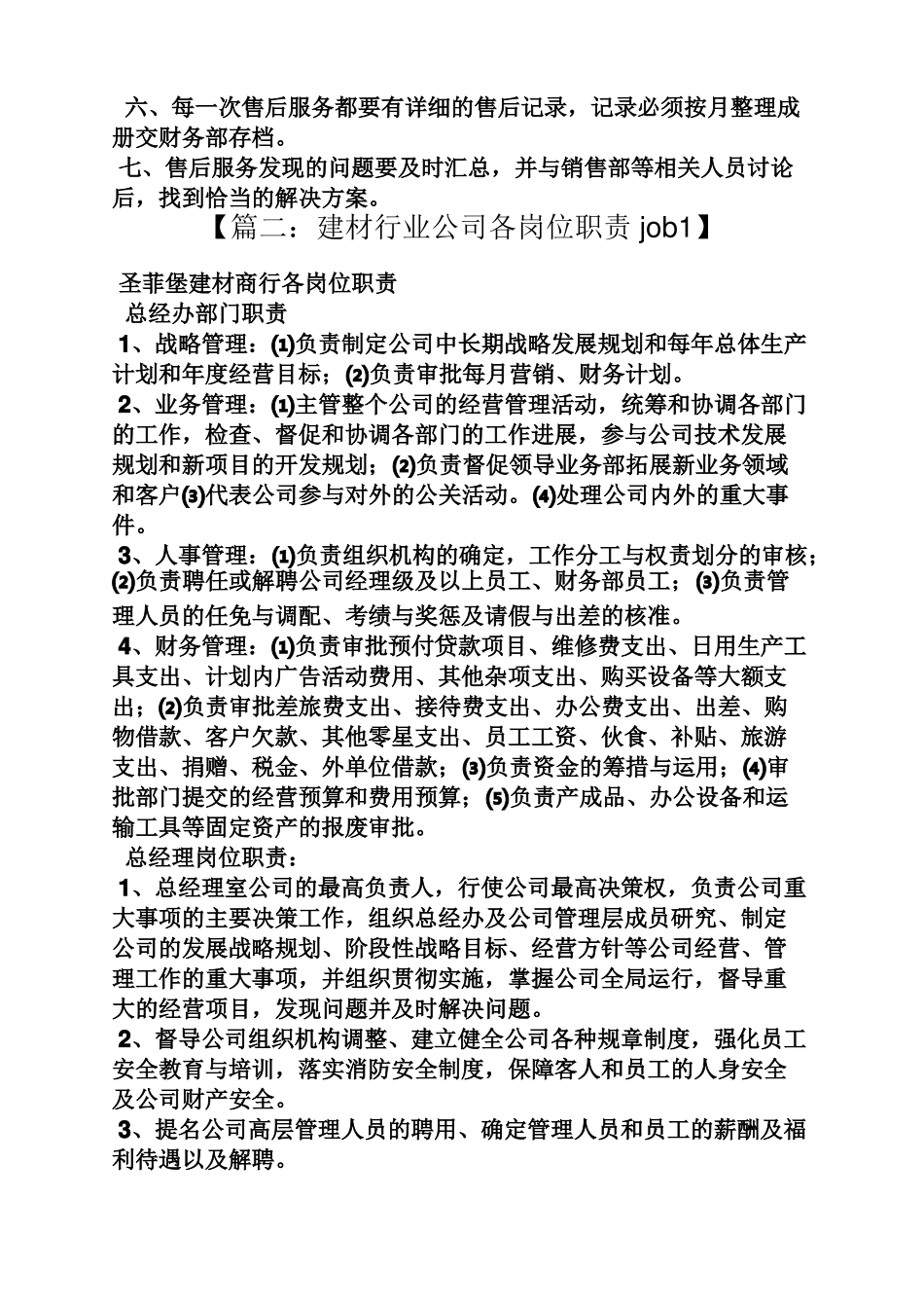 建材售后部岗位职责_第2页