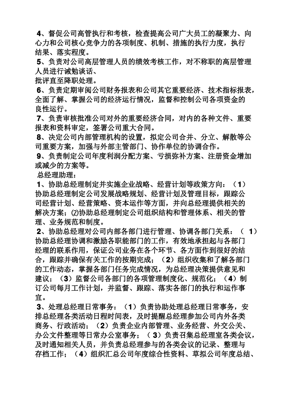 建材售后部岗位职责_第3页