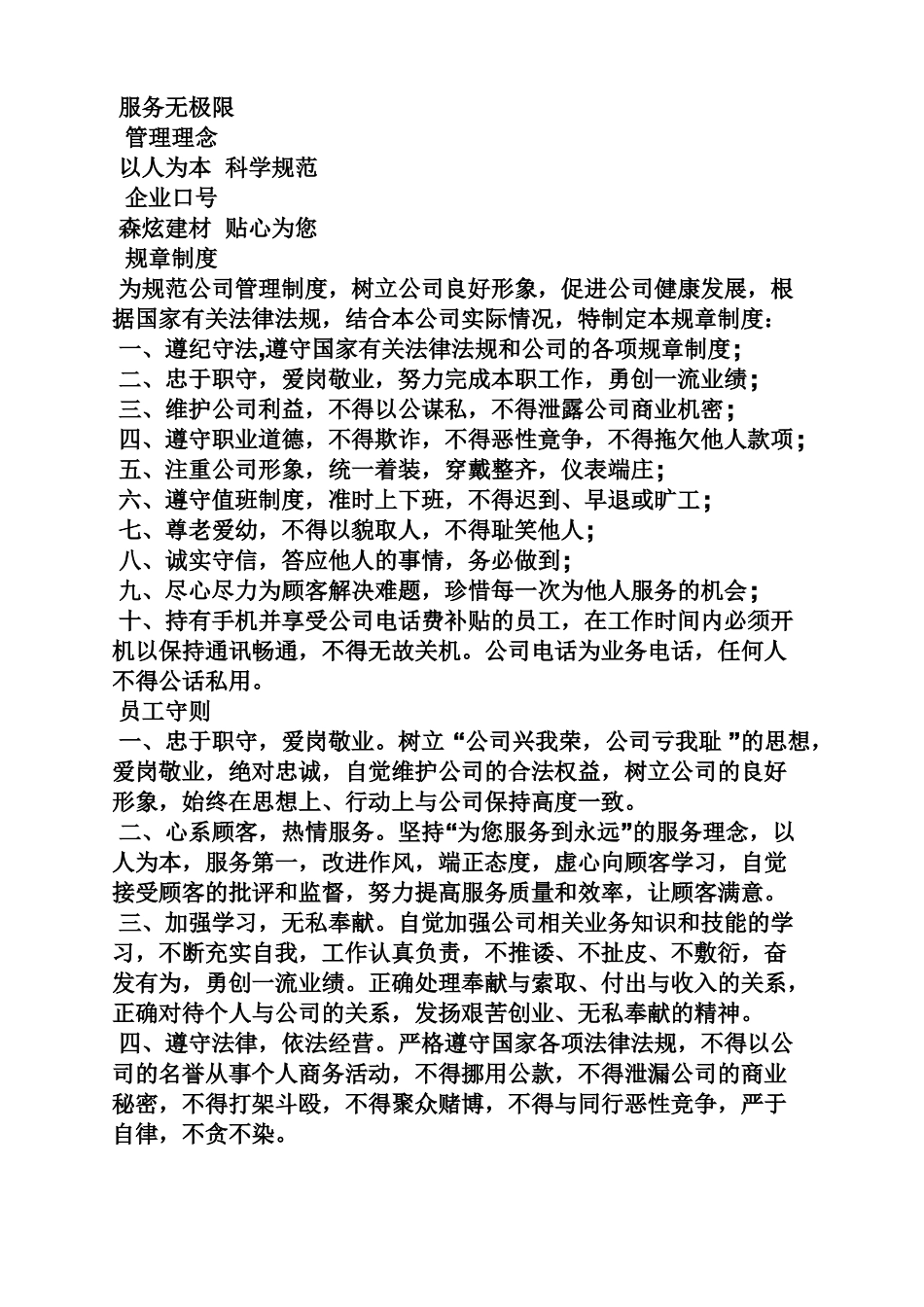 建材公司规章制度范本_第2页