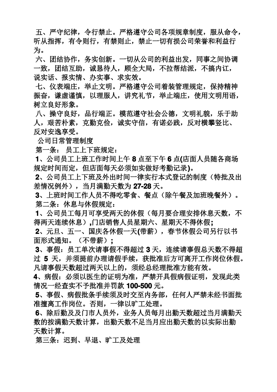 建材公司规章制度范本_第3页