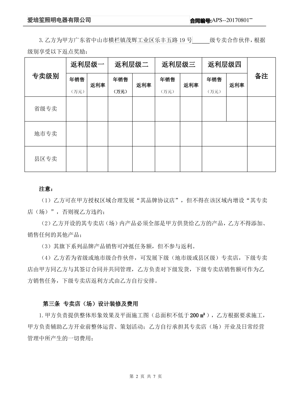 建材品牌专卖店合作合同样板_第2页