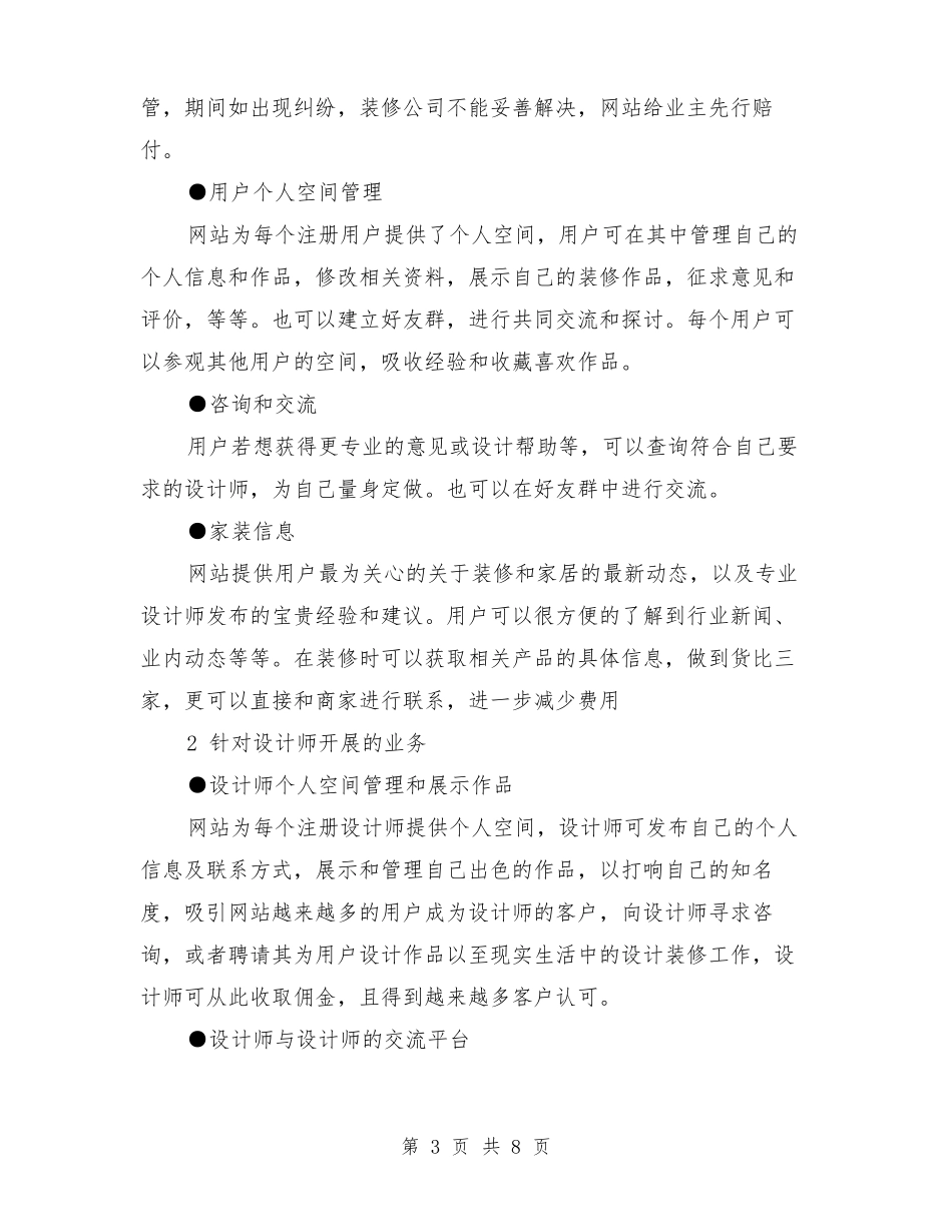 建材商业计划书_第3页