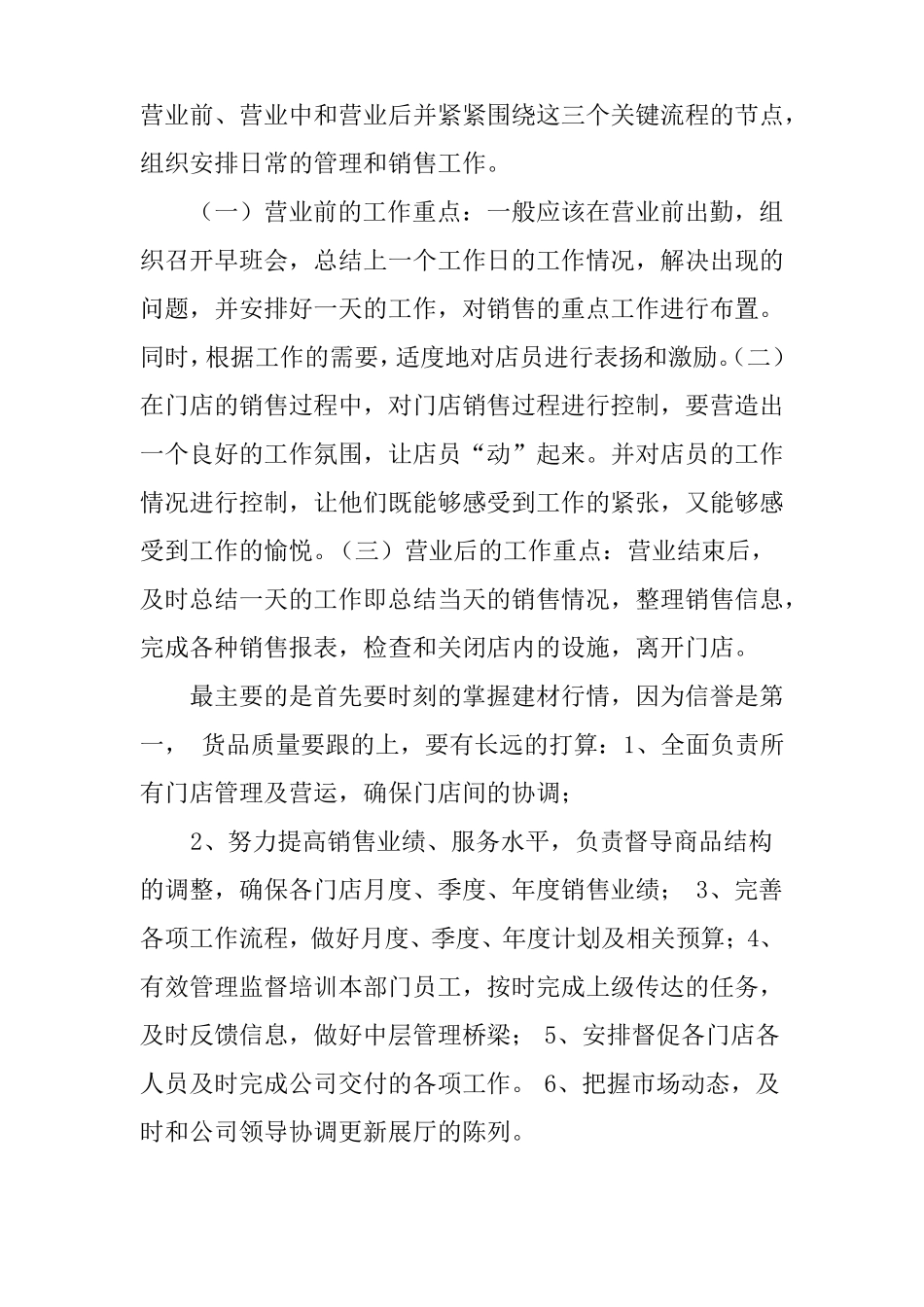 建材场业务员工作计划报表_第3页