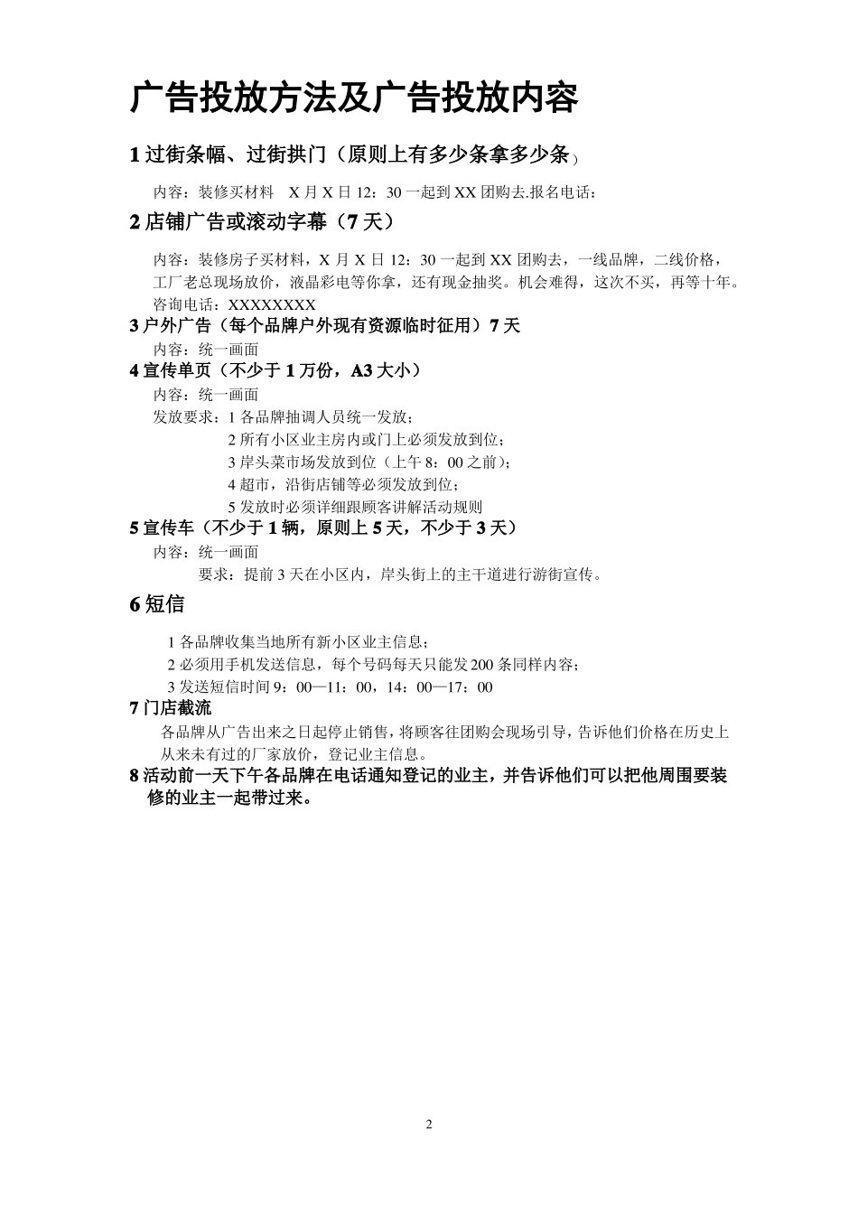 建材团购活动方案及流程_第2页