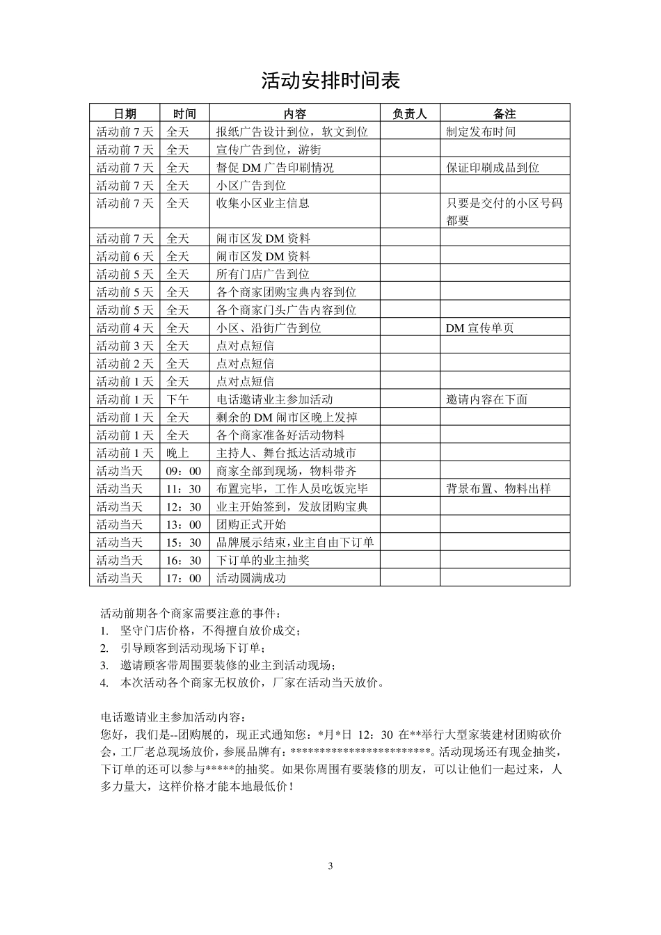 建材团购活动方案及流程_第3页
