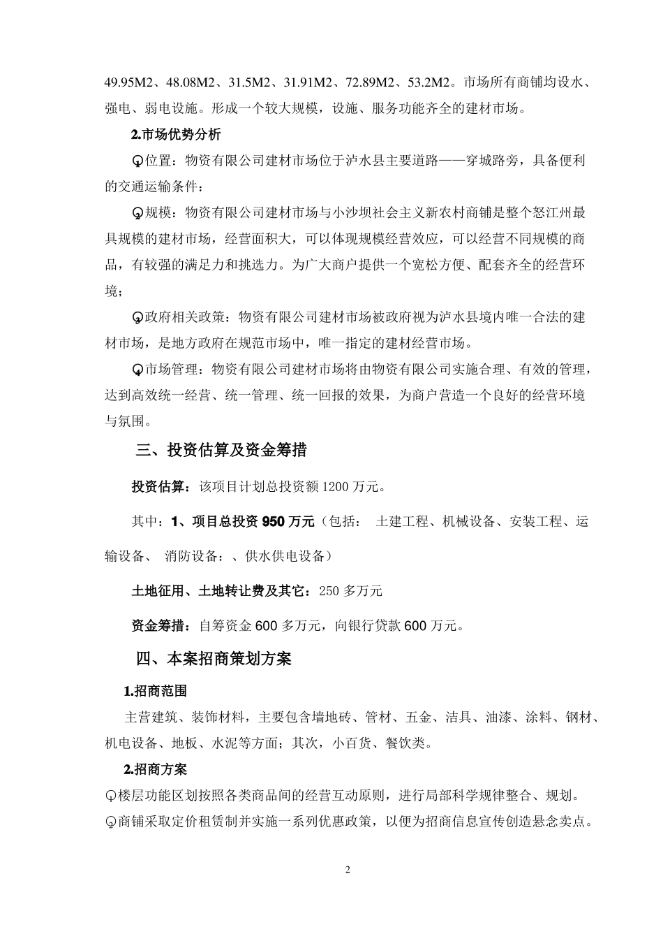 建材场建设项目实施方案_第2页