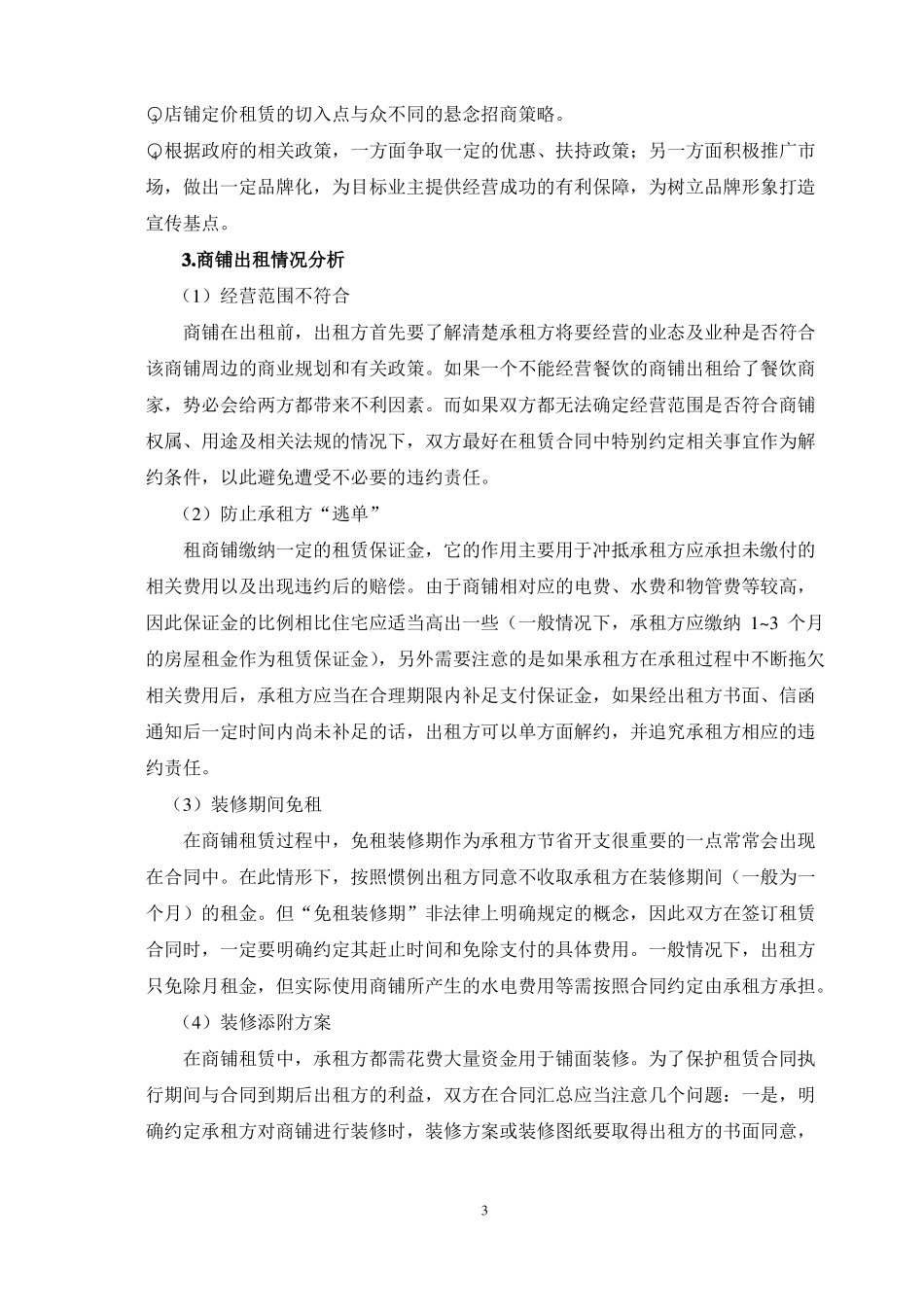 建材场建设项目实施方案_第3页