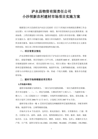 建材场建设项目实施方案