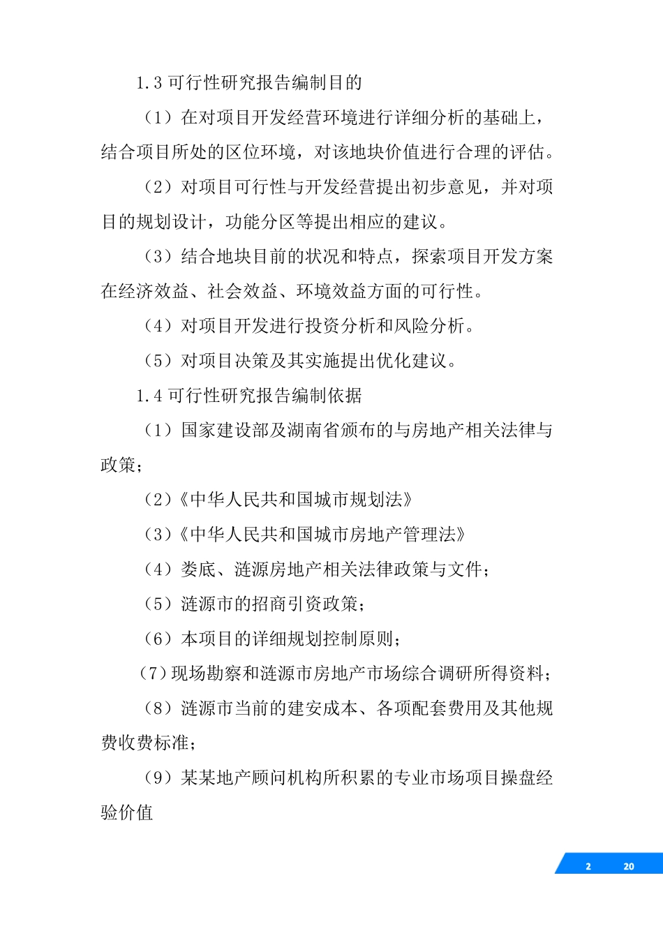 建材场可行性报告范本_第2页