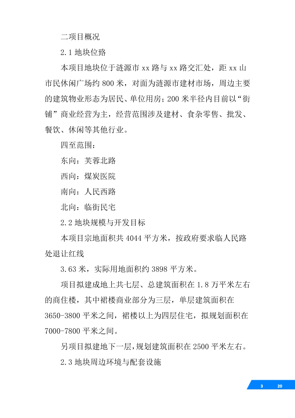 建材场可行性报告范本_第3页