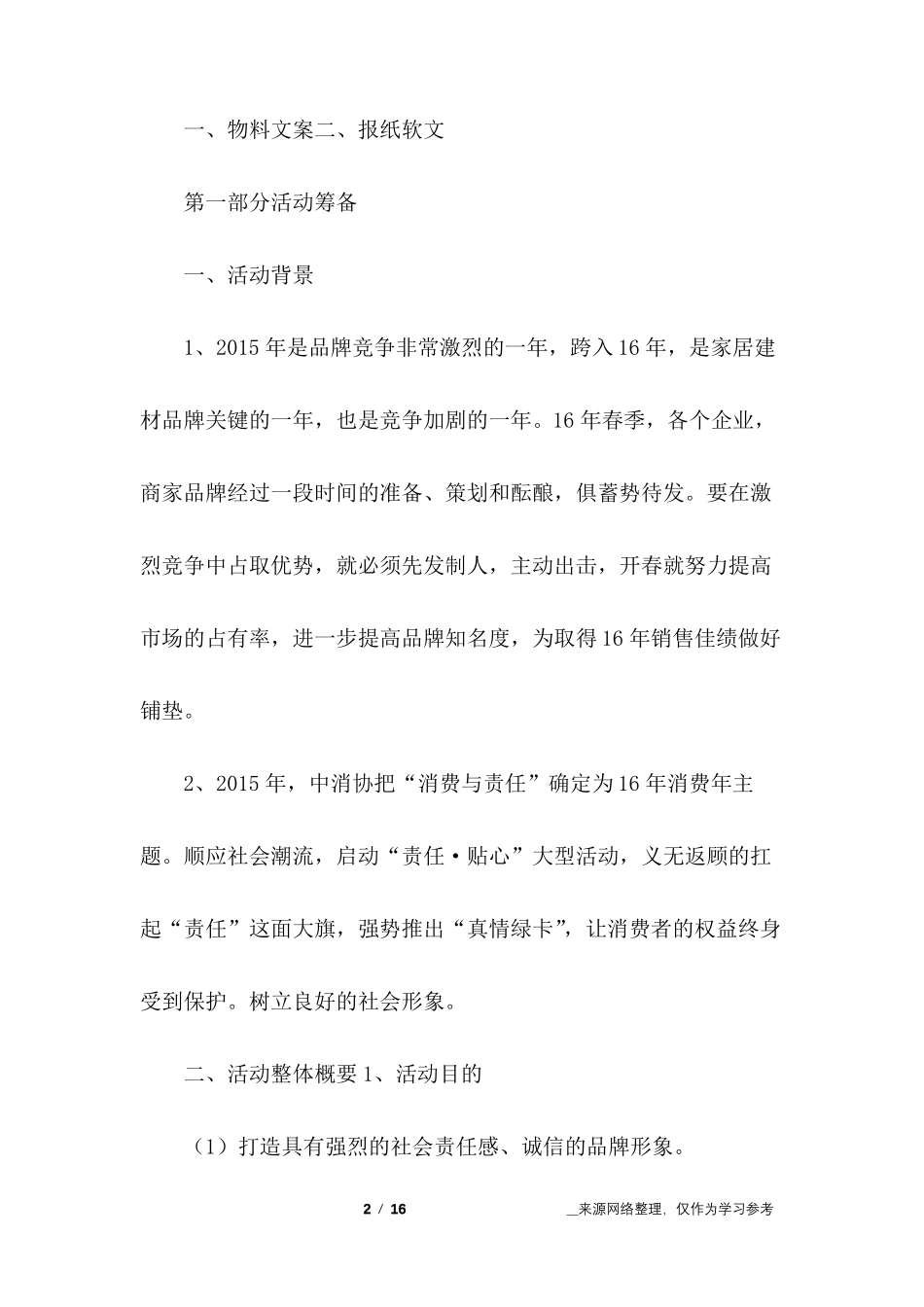 建材场活动策划方案_第2页