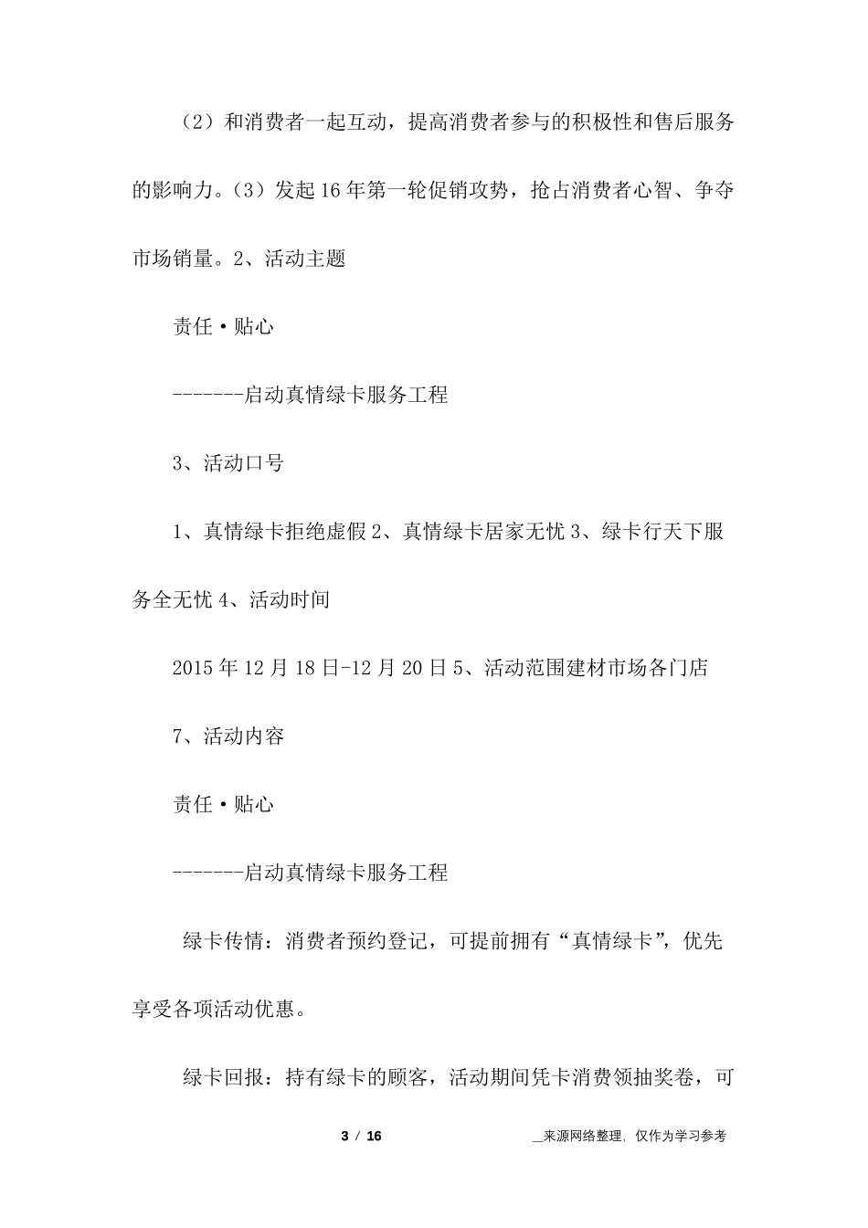 建材场活动策划方案_第3页