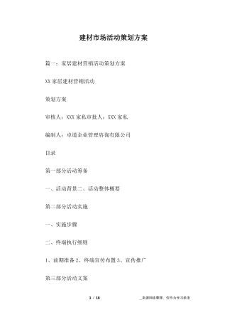 建材场活动策划方案