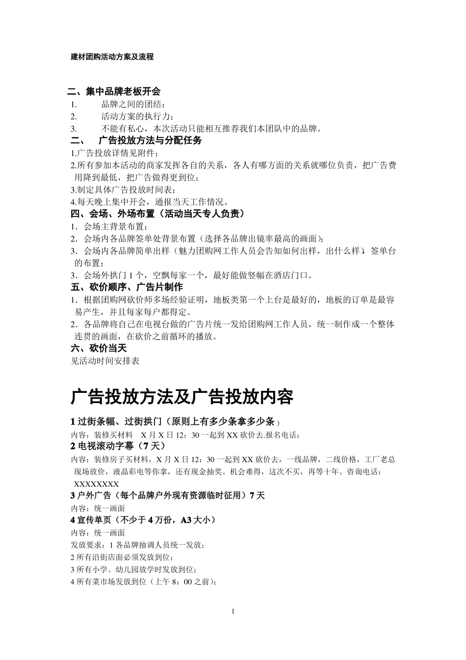 建材团购活动方案_第1页