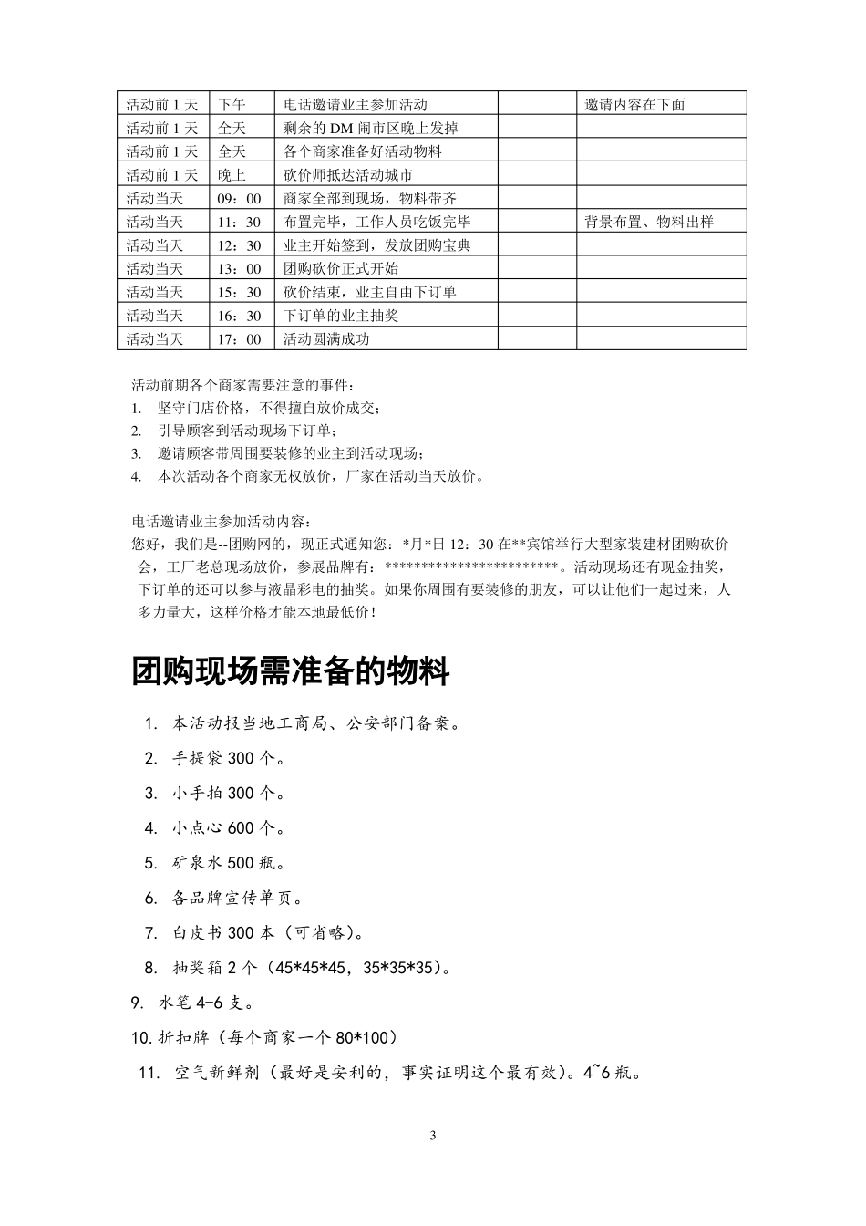 建材团购活动方案_第3页