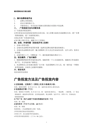 建材团购活动方案