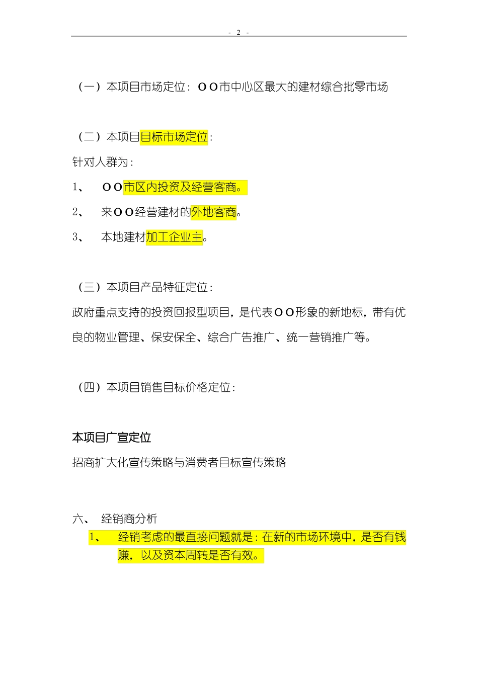 建材场招商方案_第2页