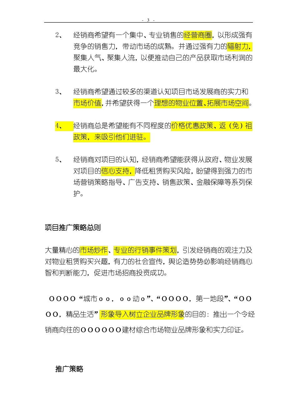 建材场招商方案_第3页