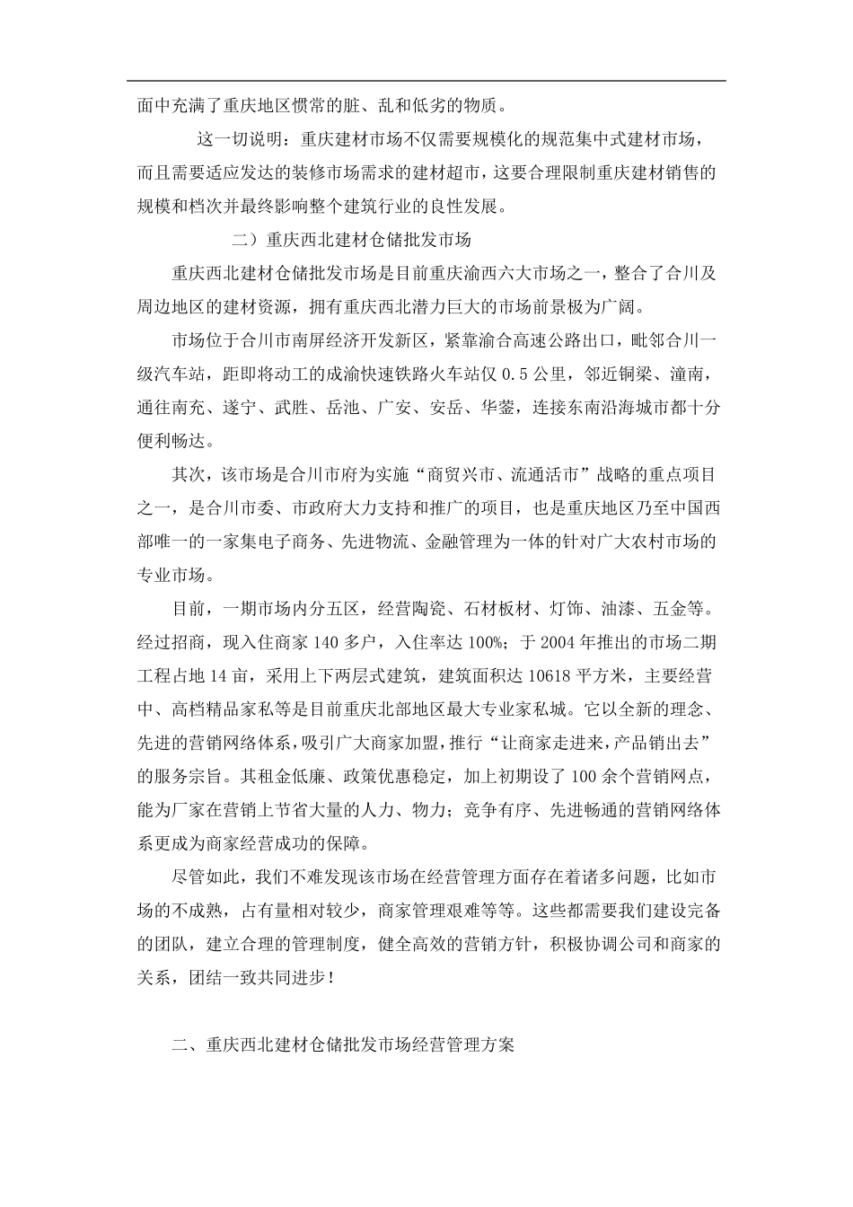 建材场经营管理方案_第2页