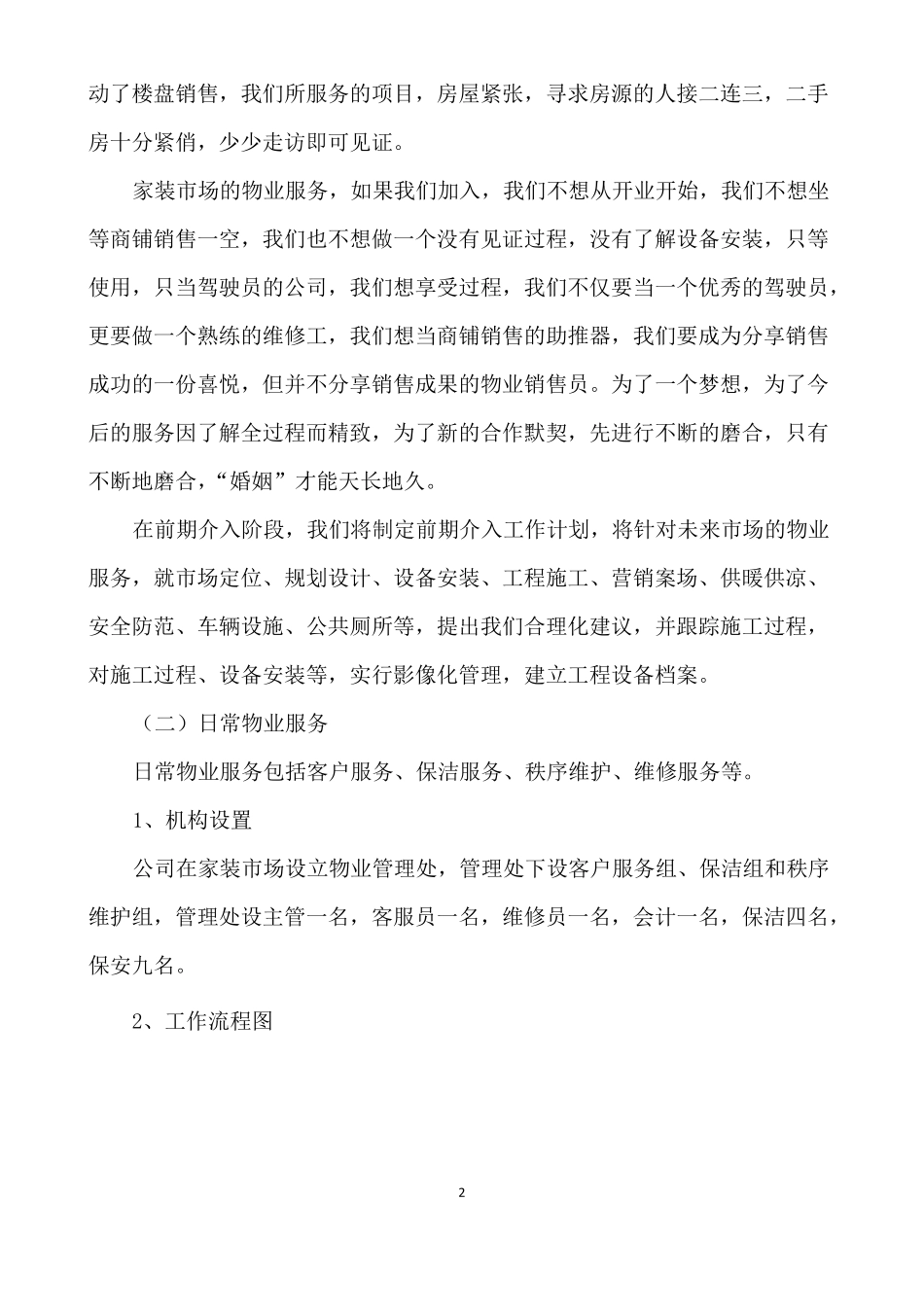 建材场物业服务方案_第2页