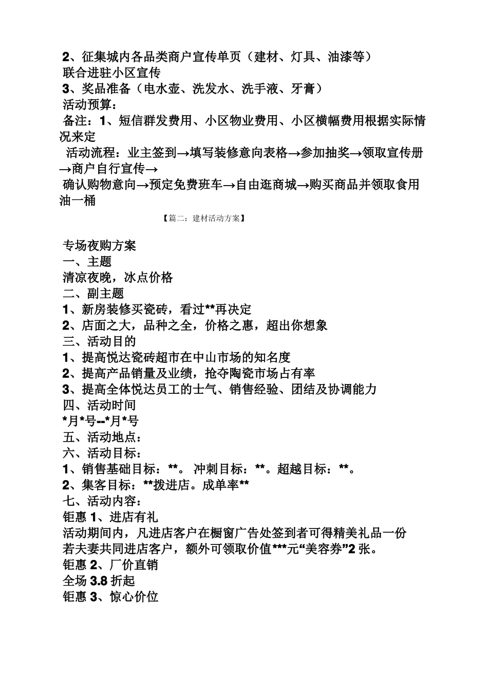 建材小区活动策划方案_第2页