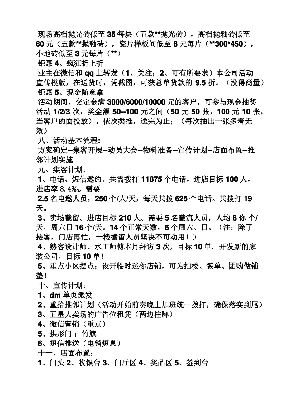 建材小区活动策划方案_第3页