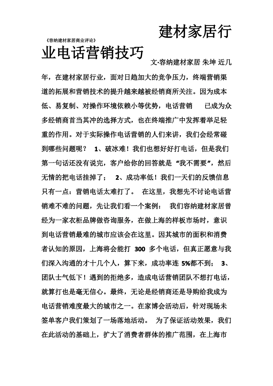 建材家居行业电话营销技巧_第1页