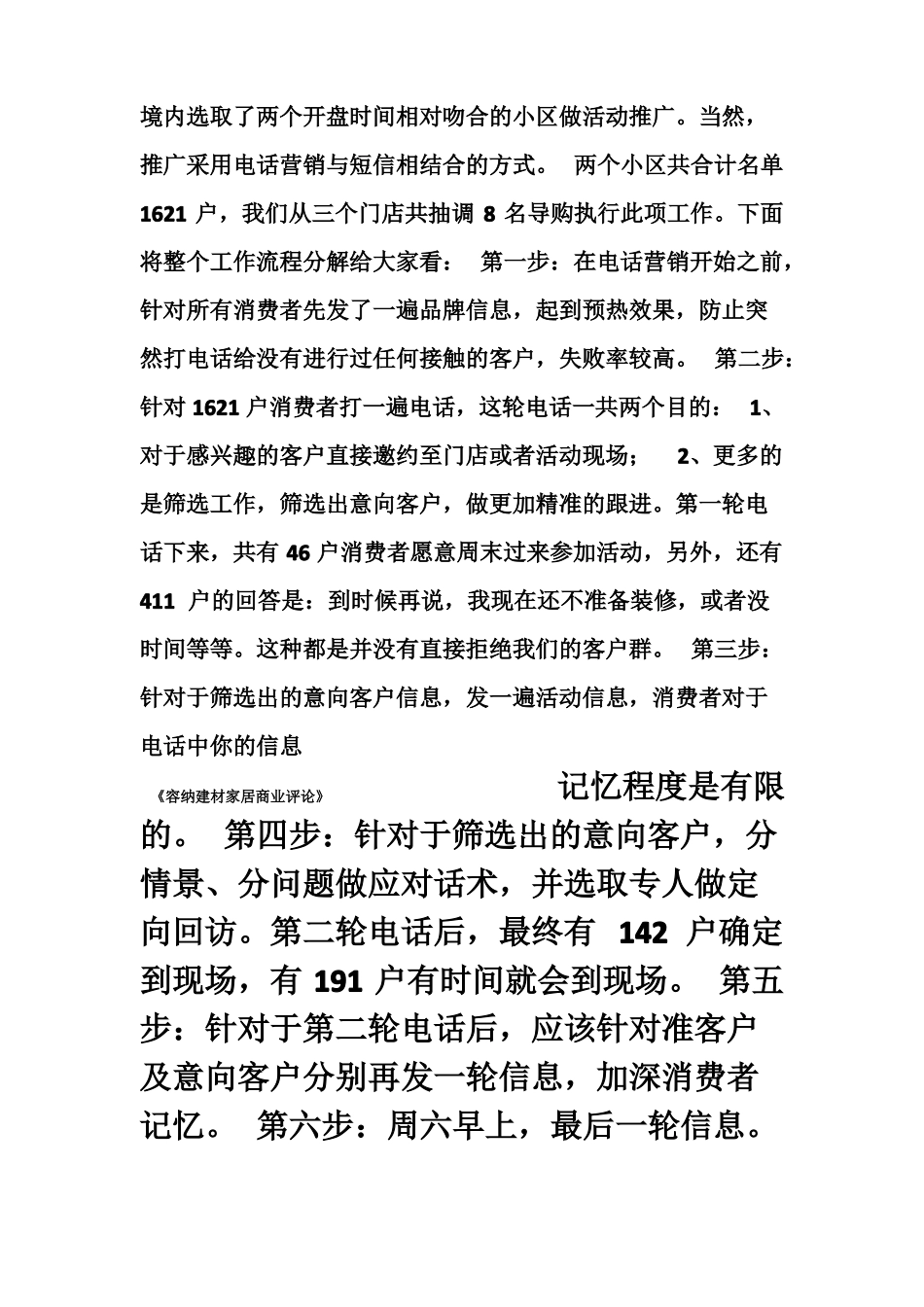 建材家居行业电话营销技巧_第2页