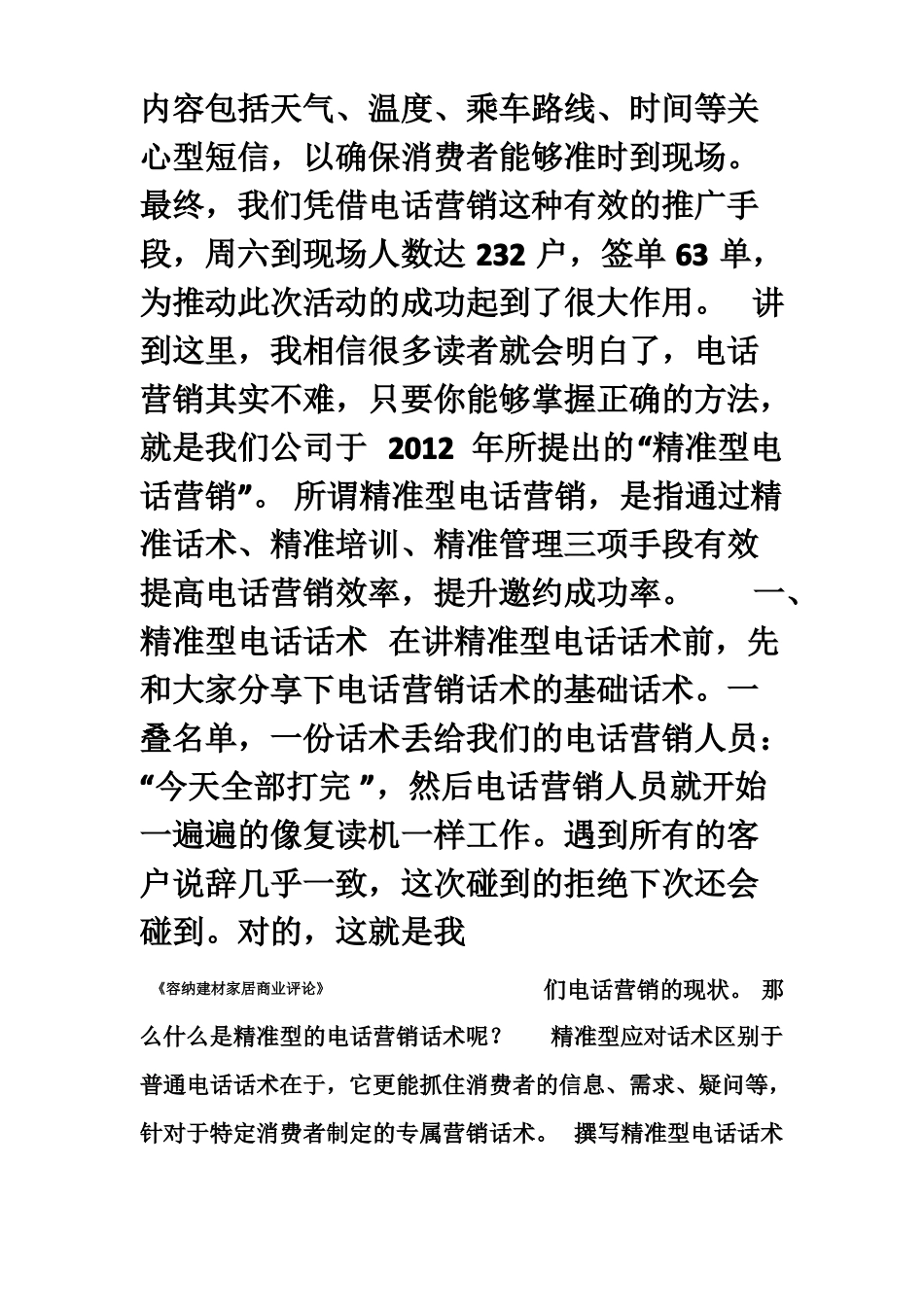 建材家居行业电话营销技巧_第3页