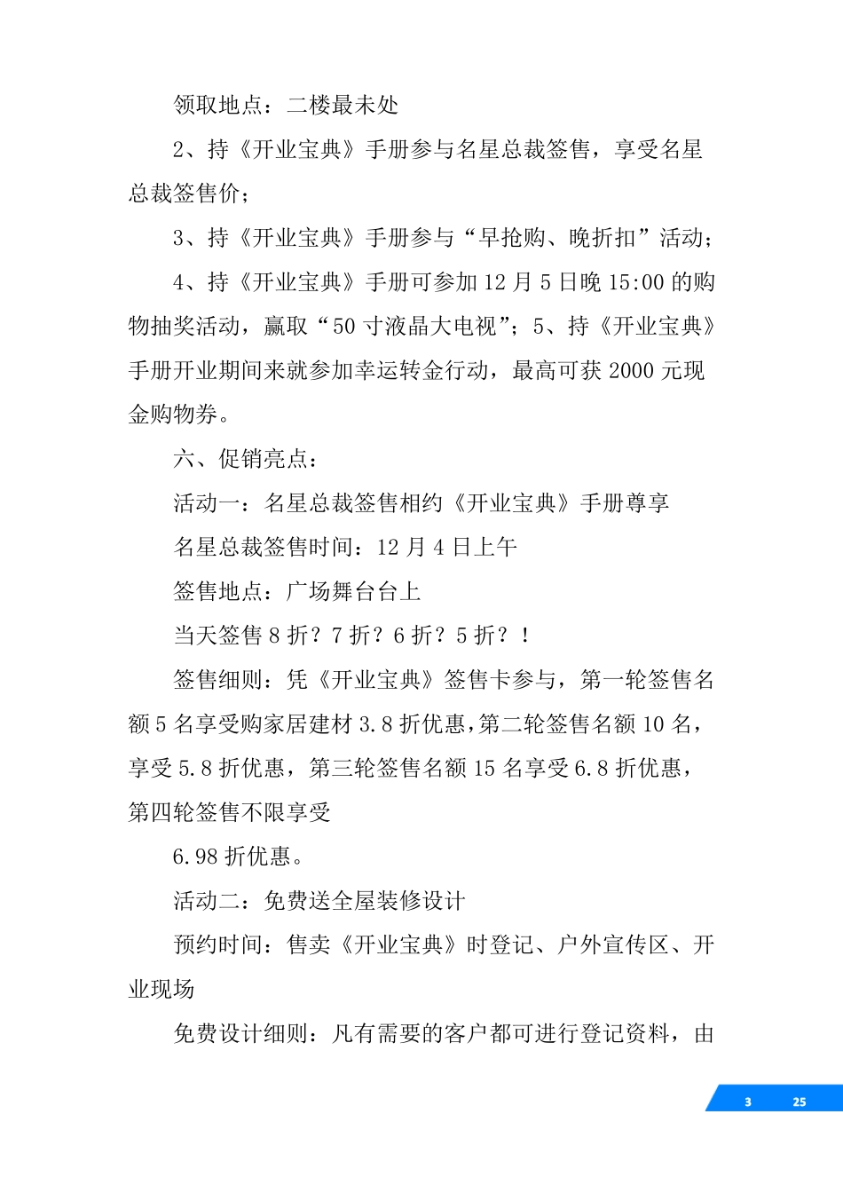 建材开业活动策划方案_1_第3页