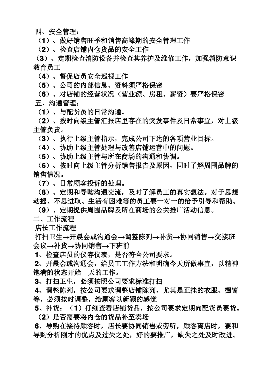 建材店长岗位职责_第2页