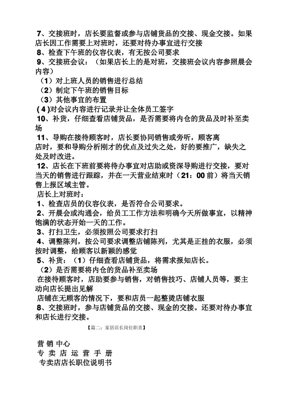 建材店长岗位职责_第3页