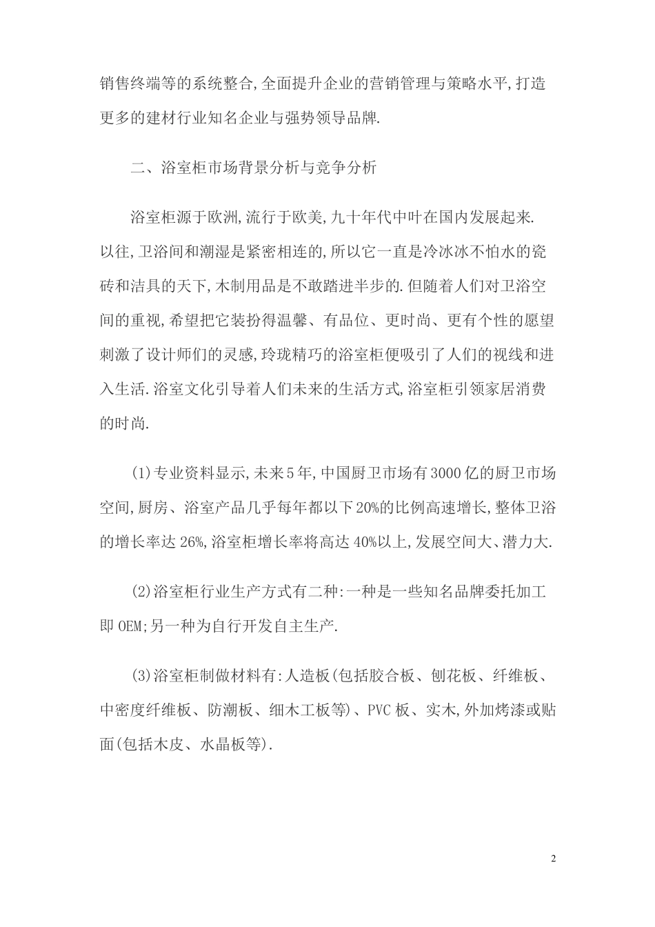 建材场营销策划方案_第2页