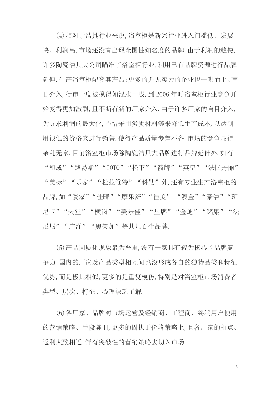 建材场营销策划方案_第3页