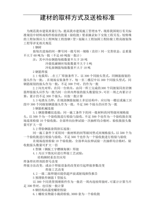 建材的取样方式及送检标准